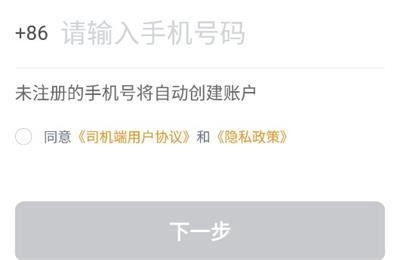 乐拼用车司机端中文版下载