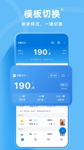 体重日记最新版图5