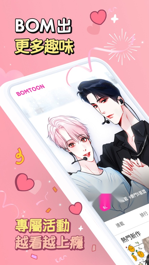 Bomtoon台版图1