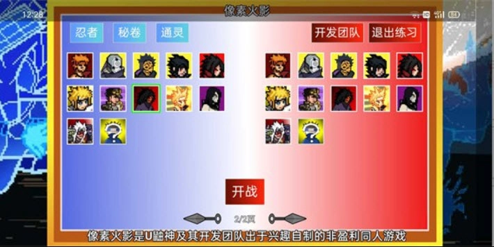 像素火影红面具手机版图4