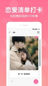恋爱记录手机正版图5