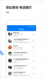 企业名录手机版图2