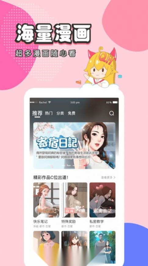 isacg爱社ACG软件 免费原版图1