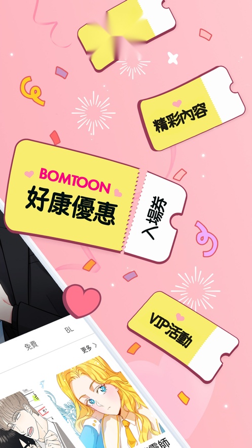Bomtoon台版图2