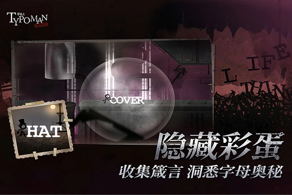 字母人游戏正版