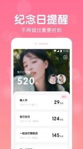 恋爱记录手机正版图2