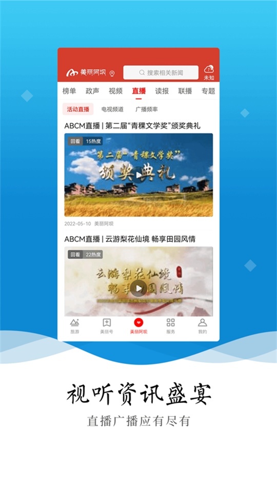 美丽阿坝 新版图1