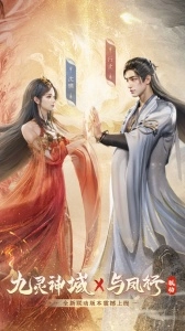 九灵神域腾讯渠道服直装游戏版(1)