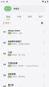 岸听音乐通用版图2