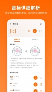 英语音标助手官方正版图2