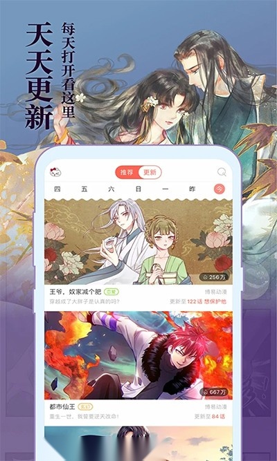 知音漫客图1