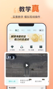 趣学车官方版图5
