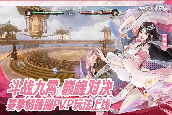 西行纪燃魂手机最新版(3)