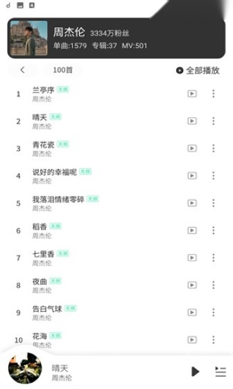 魔音音乐永久 手机版图2