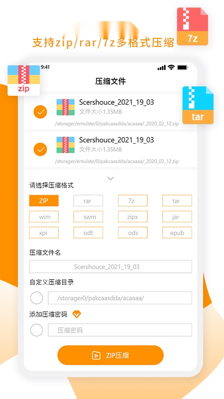 Zip解压大师新版图3