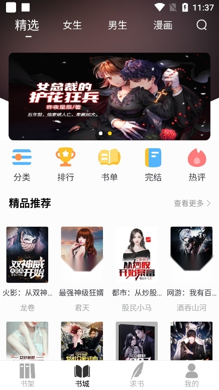 夜猫小说(2)