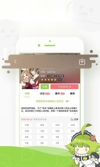 追追漫画 官方最新版图3