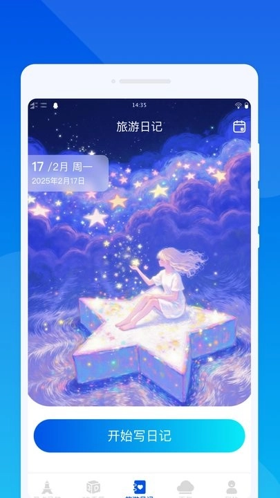 云游四海旅游软件截图1