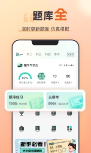 趣学车官方版图2