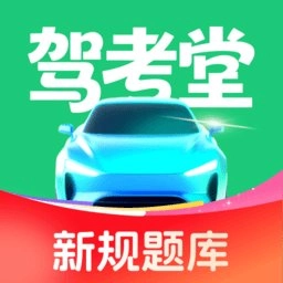 驾考堂通用版