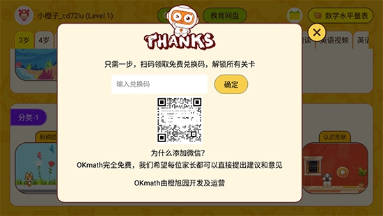 OKmath数学思维官方版下载