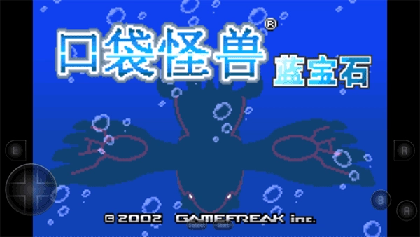 口袋妖怪藍(lán)寶石中文版截圖2
