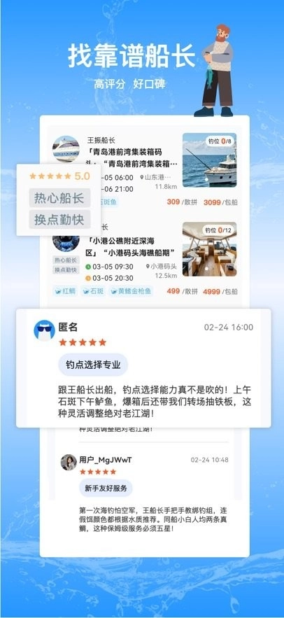 四海约船软件图3