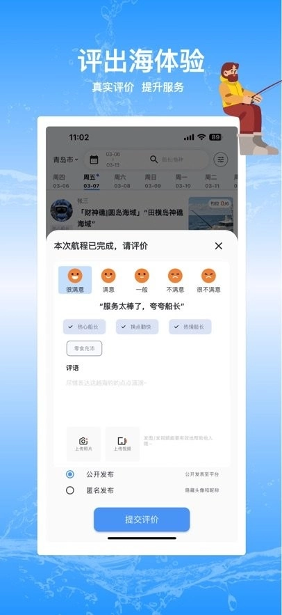 四海约船软件图1