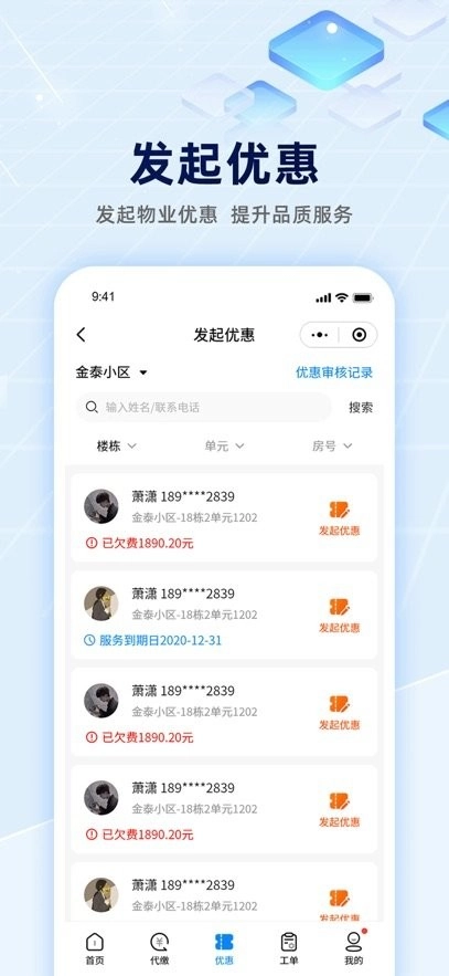赣邻通物业软件图1