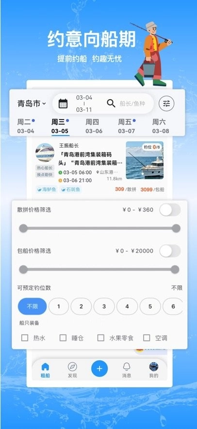 四海约船软件图2