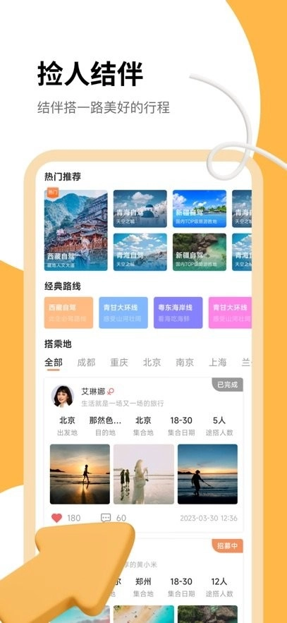 旅搭软件图2