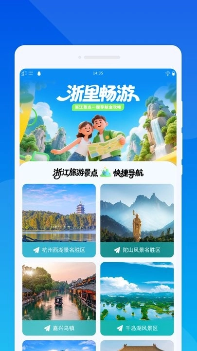 云游四海旅游软件截图2