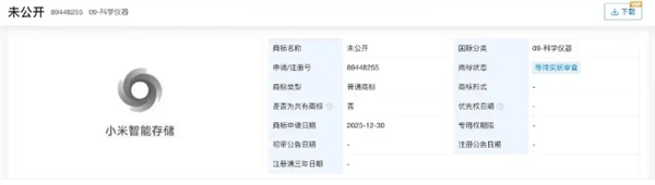 小米申请“小米智能存储”商标 网友喊话将价格打下来
