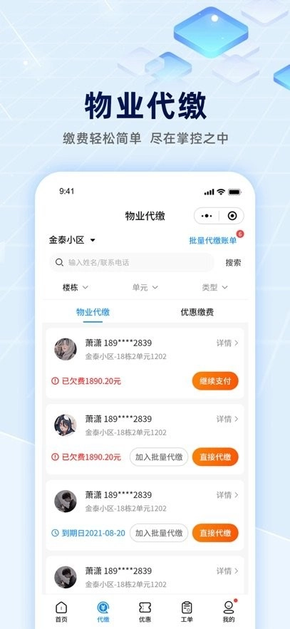 赣邻通物业软件图2