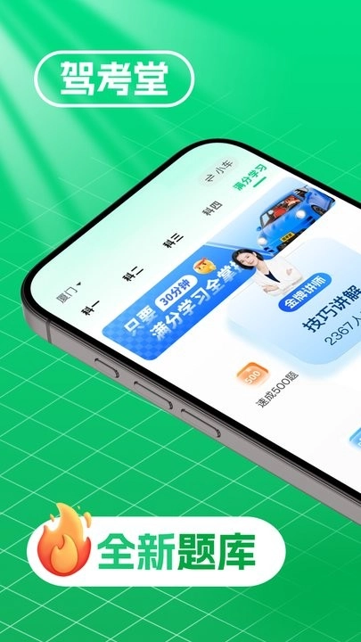 驾考堂通用版图3