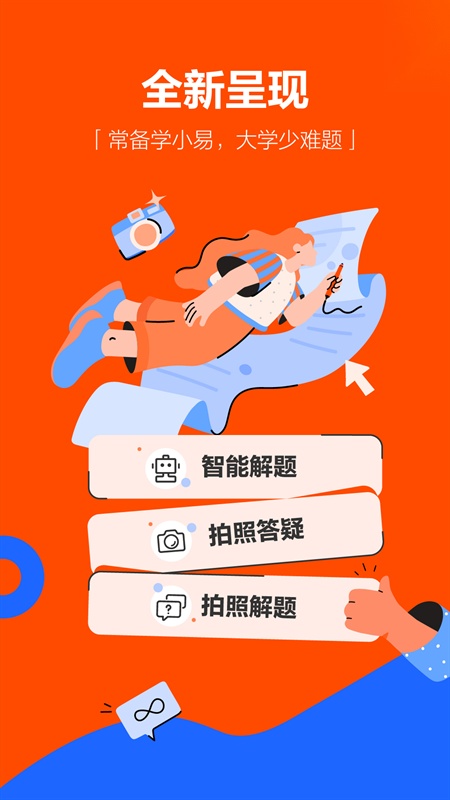 学小易免费安装 图1
