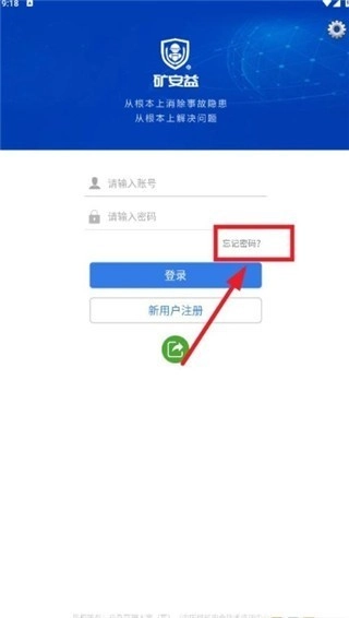 矿安益官方版下载