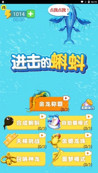 进击的蝌蚪游戏图1