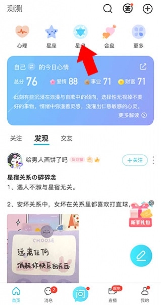 测测星座最新版下载