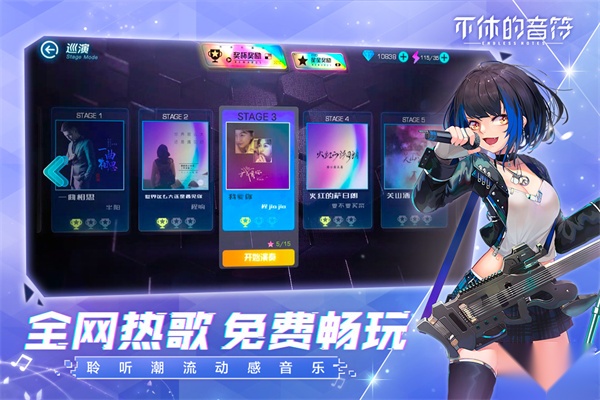 不休的音符 游戏无广告版图2