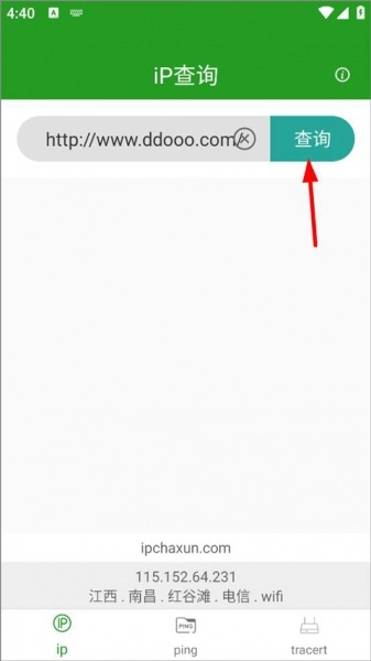 iP查询安装下载