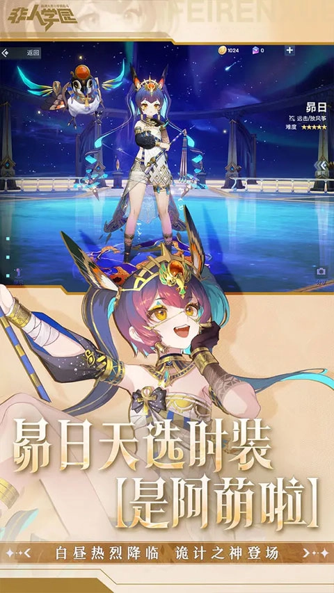 非人学院 直装版图1