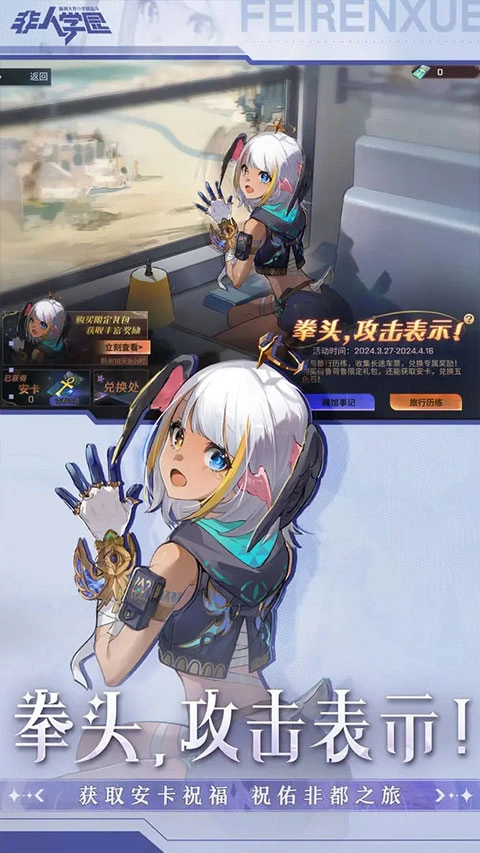 非人学院 直装版图2