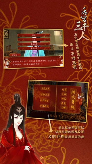 后宫三千人 最新版图2