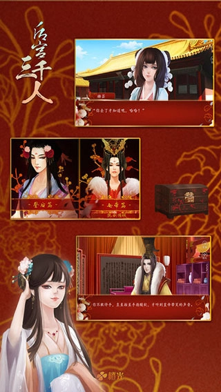 后宫三千人 最新版图3
