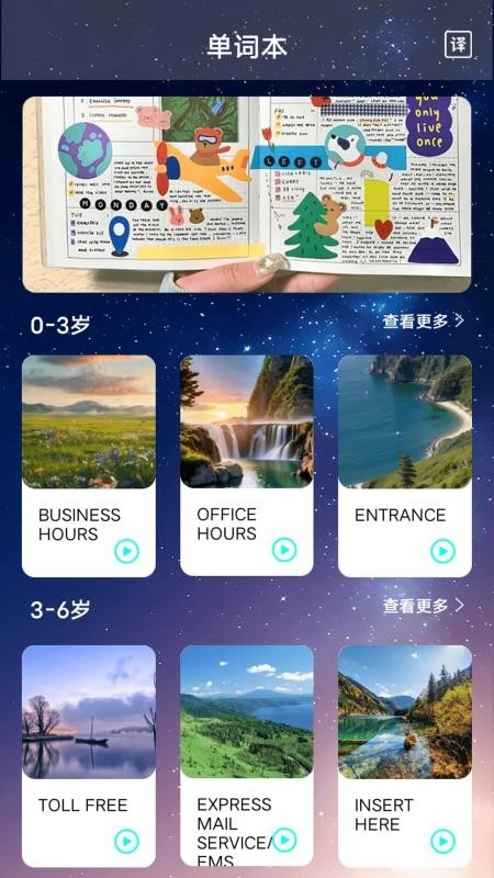 钟英语 官方正版图3