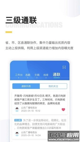 闪电云平台安卓免费版图2