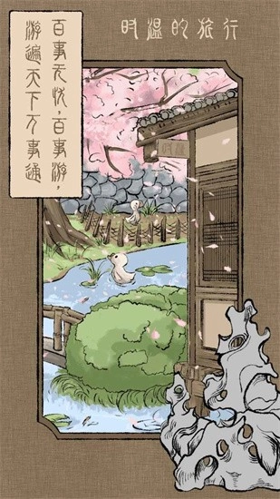 时温的旅行 安卓直装版图1