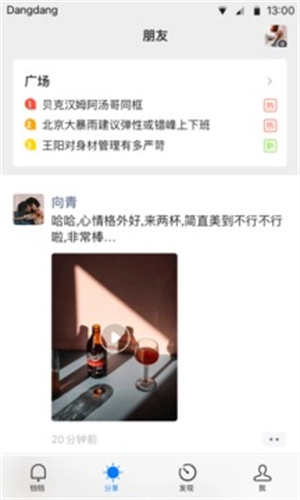 铛铛 手机版图1