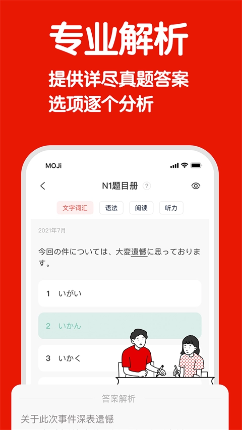 MOJiTest 无广告版截图3